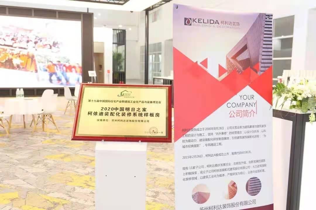 申博太阳城·亮相2020中国住博会 展示装配化装修领域的创新成果1.jpg